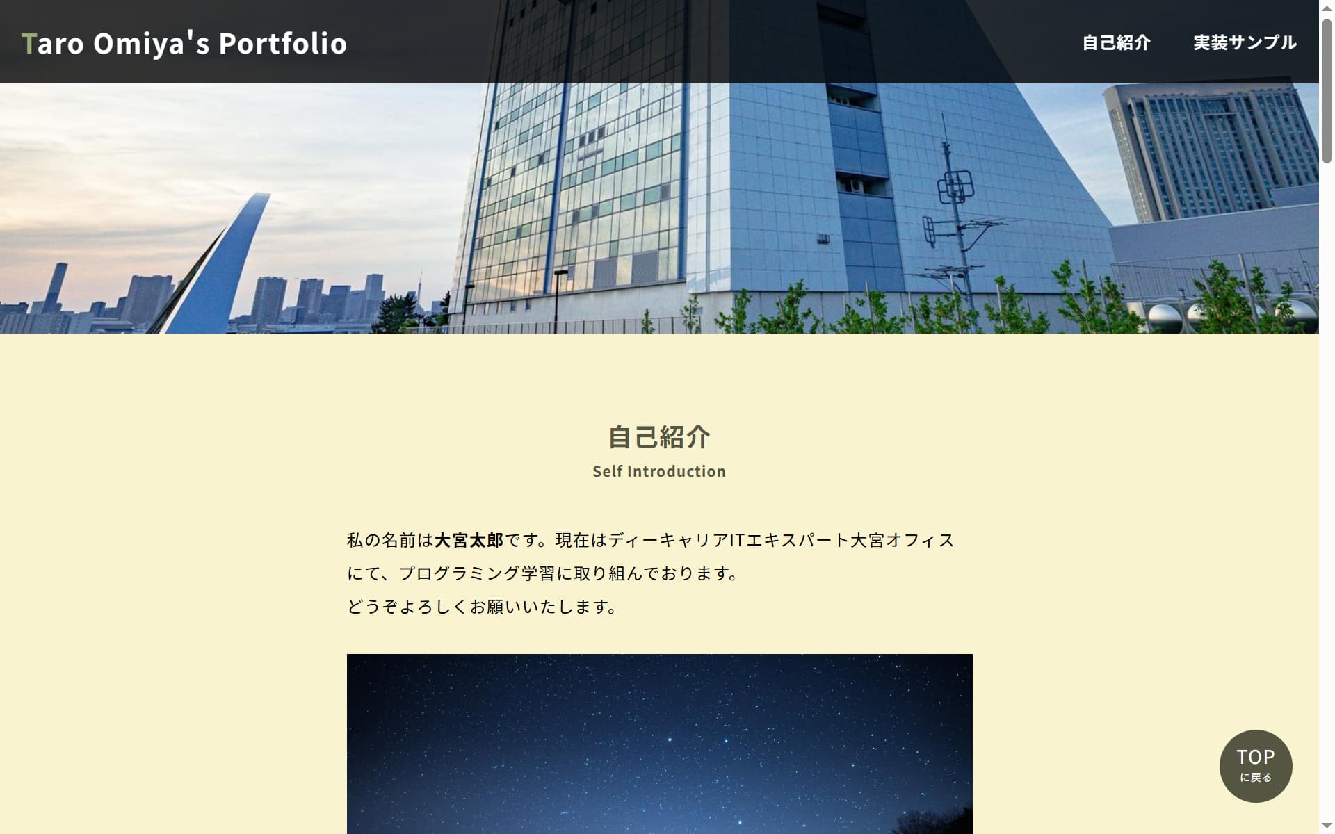 自己紹介サイトポートフォリオのアイキャッチ
